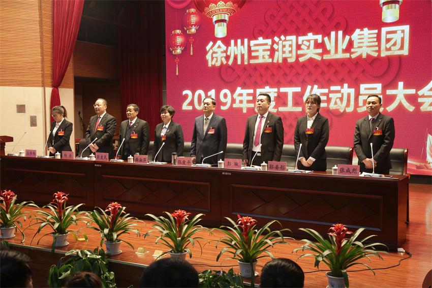 华体线上平台,华体（中国）隆重举行2019年度工作动员大会