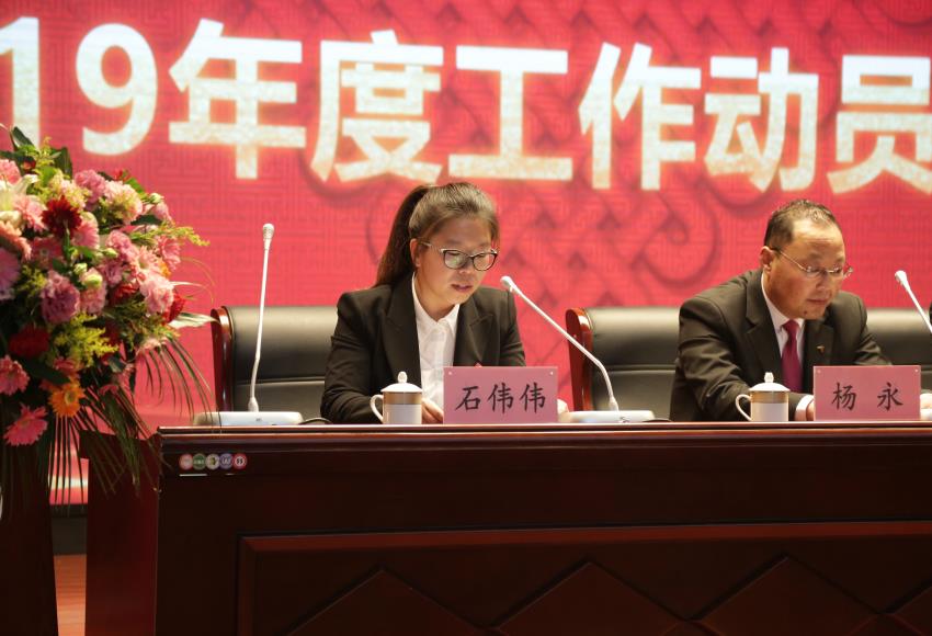 华体线上平台,华体（中国）隆重举行2019年度工作动员大会