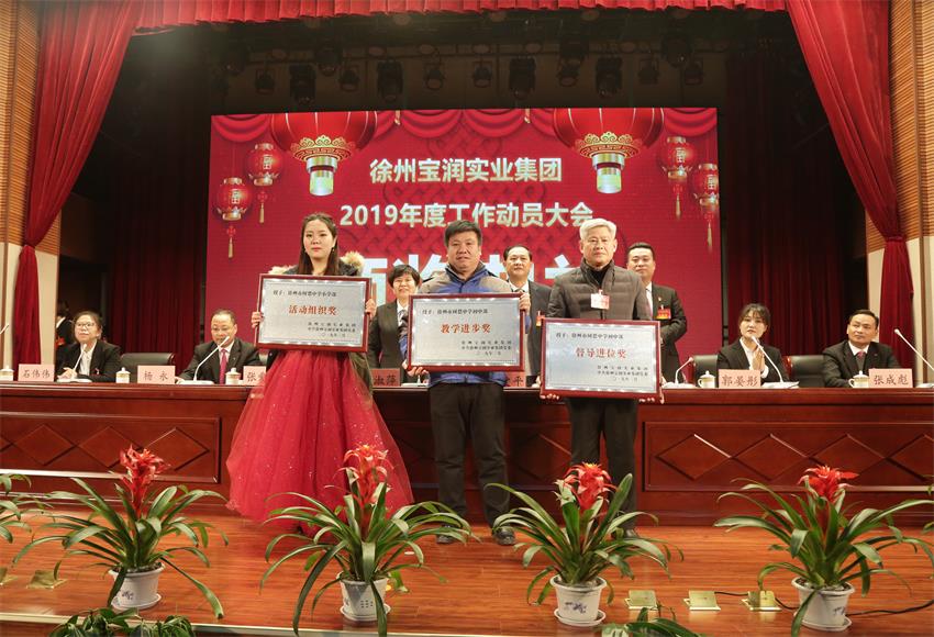 华体线上平台,华体（中国）2019年度工作动员大会---集团公司领导为先进单位和先进个人代表颁奖