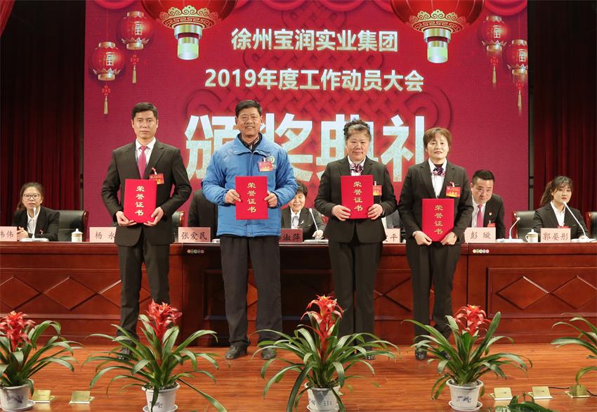 华体线上平台,华体（中国）2019年度工作动员大会---集团公司领导为先进单位和先进个人代表颁奖