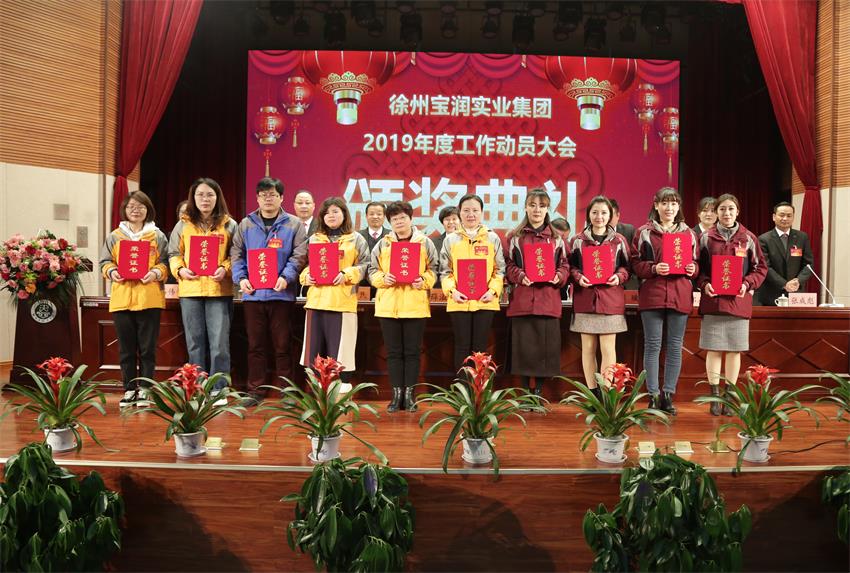华体线上平台,华体（中国）2019年度工作动员大会---集团公司领导为先进单位和先进个人代表颁奖