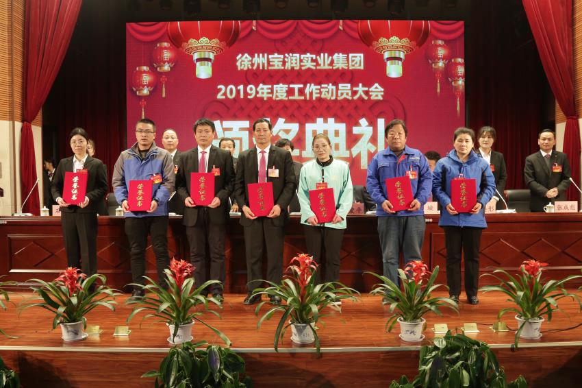华体线上平台,华体（中国）2019年度工作动员大会---集团公司领导为先进单位和先进个人代表颁奖
