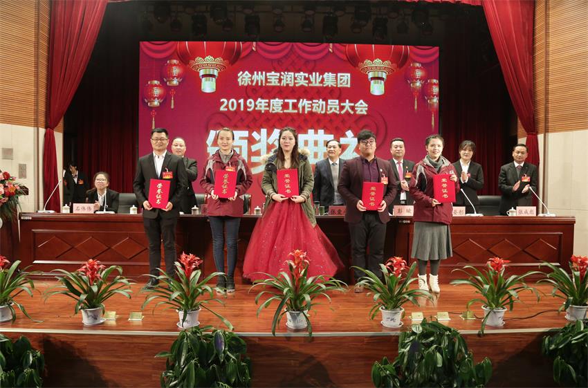 华体线上平台,华体（中国）2019年度工作动员大会---集团公司领导为先进单位和先进个人代表颁奖